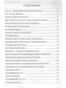 Энциклопедия мудр. Сакральные жесты и тайные практики посвященных