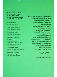 Антология гуманной педагогики. Тагор