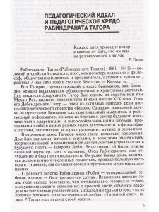Антология гуманной педагогики. Тагор