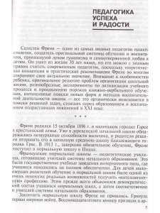 Антология гуманной педагогики. Френе