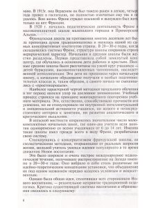 Антология гуманной педагогики. Френе