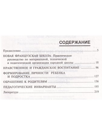 Антология гуманной педагогики. Френе