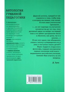Антология Гуманной Педагогики. Хазрат Инайят-Хан