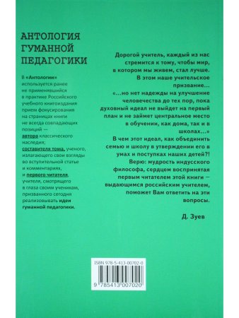 Антология Гуманной Педагогики. Хазрат Инайят-Хан