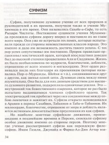 Антология Гуманной Педагогики. Хазрат Инайят-Хан