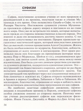 Антология Гуманной Педагогики. Хазрат Инайят-Хан