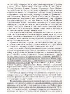 Антология Гуманной Педагогики. Хазрат Инайят-Хан