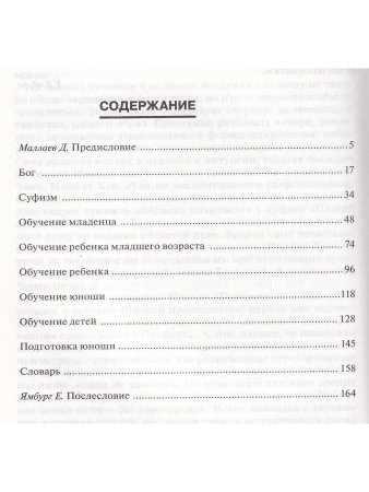 Антология Гуманной Педагогики. Хазрат Инайят-Хан