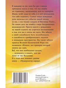 Нумерология кармы. Как изменить сценарий своей жизни? 4-е изд.