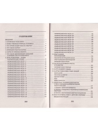 Нумерология кармы. Как изменить сценарий своей жизни? 4-е изд.