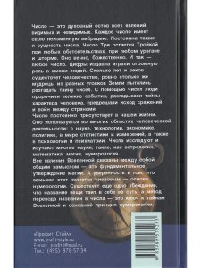 Нумерология: практическая энциклопедия.