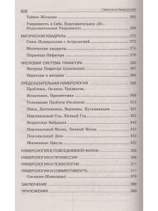 Нумерология: практическая энциклопедия.