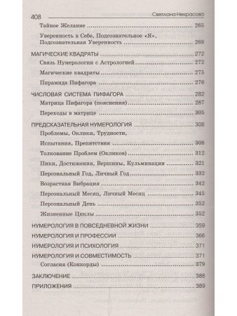 Нумерология: практическая энциклопедия.