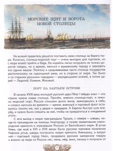 Детям о фортах Кронштадта