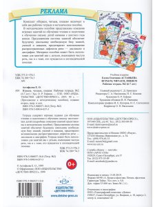 Играем, читаем, пишем. Рабочая тетрадь №2 (6-7 лет). ФГОС.