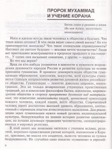 Пророк Мухаммад Антология гуманной педагики