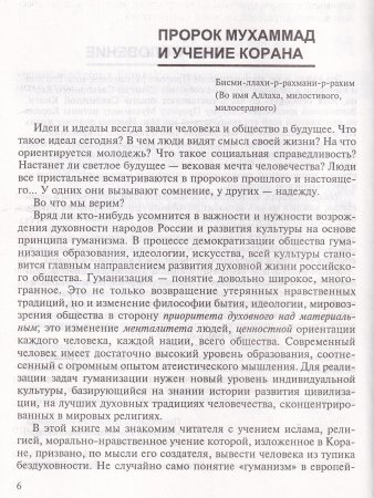 Пророк Мухаммад Антология гуманной педагики