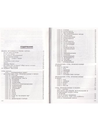 Пророк Мухаммад Антология гуманной педагики