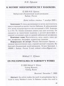 НАБОКОВ и СОВРЕМЕННИКИ (Историко-литературный альманах (№ I. 2021)