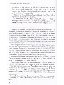 НАБОКОВ и СОВРЕМЕННИКИ (Историко-литературный альманах (№ I. 2021)