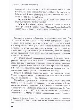НАБОКОВ и СОВРЕМЕННИКИ (Историко-литературный альманах (№ I. 2021)