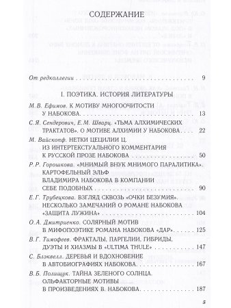 НАБОКОВ и СОВРЕМЕННИКИ (Историко-литературный альманах (№ I. 2021)