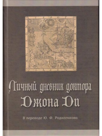О времени и о себе. Размышления на избранные темы