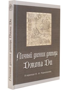 О времени и о себе. Размышления на избранные темы