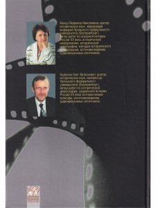 Советские фильмы о деревне: опыт исторической интерпретации художественного образа