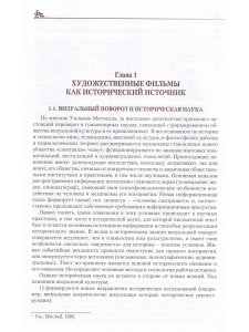 Советские фильмы о деревне: опыт исторической интерпретации художественного образа