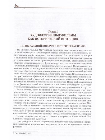 Советские фильмы о деревне: опыт исторической интерпретации художественного образа