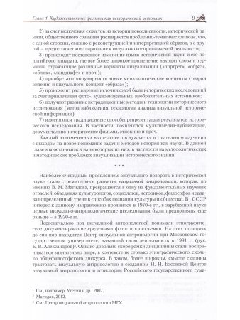 Советские фильмы о деревне: опыт исторической интерпретации художественного образа