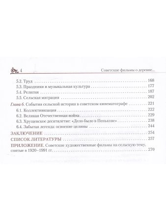 Советские фильмы о деревне: опыт исторической интерпретации художественного образа