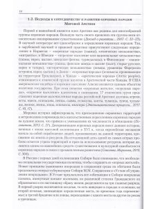 Российская и Мировая Арктика: население, экономика, расселение
