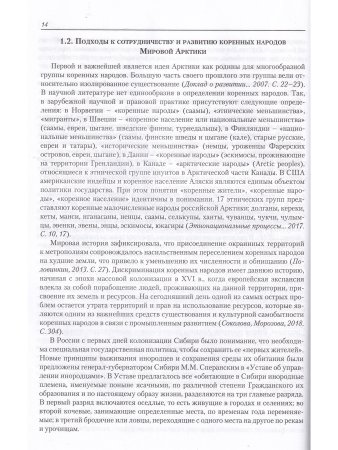Российская и Мировая Арктика: население, экономика, расселение