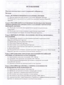 Российская и Мировая Арктика: население, экономика, расселение