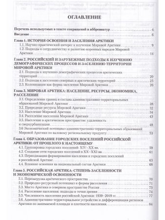 Российская и Мировая Арктика: население, экономика, расселение