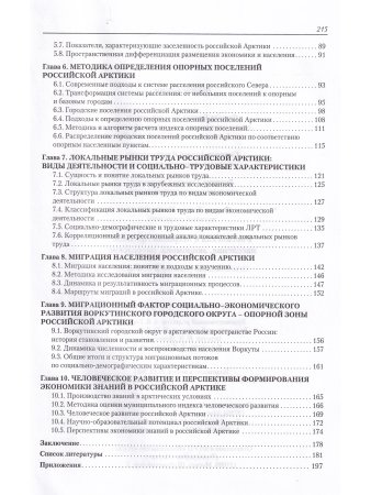 Российская и Мировая Арктика: население, экономика, расселение