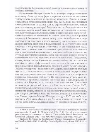 За кромкой поля боя. Жизнь военных во времена Революционных и Наполеоновских войн