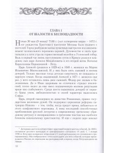 Петр Великий. Окно в Европу. Рождение Российской империи