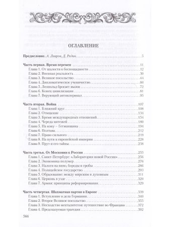 Петр Великий. Окно в Европу. Рождение Российской империи