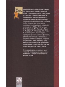 Институт научной философии. Начало