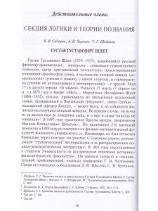 Институт научной философии. Начало
