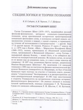 Институт научной философии. Начало