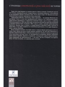 «Практический работник» Георгий Маленков