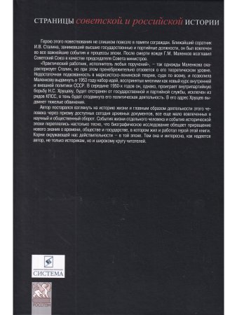 «Практический работник» Георгий Маленков
