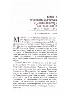 «Практический работник» Георгий Маленков