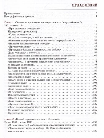 «Практический работник» Георгий Маленков