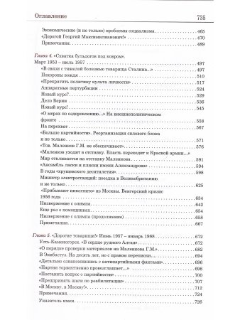 «Практический работник» Георгий Маленков