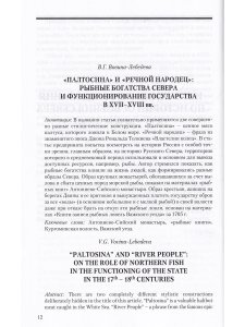 Освоение Севера: От прошлого к будущему: Доклады конференции к 100-летию открытия Норильского месторождения